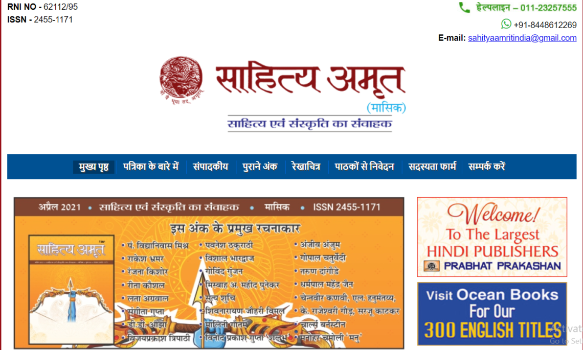 साहित्य अमृत,अप्रैल 2021,कहानी कौन था !